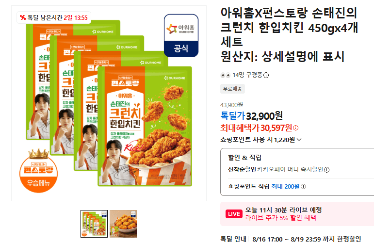 아워홈 크런치 한입치킨 450g 4개