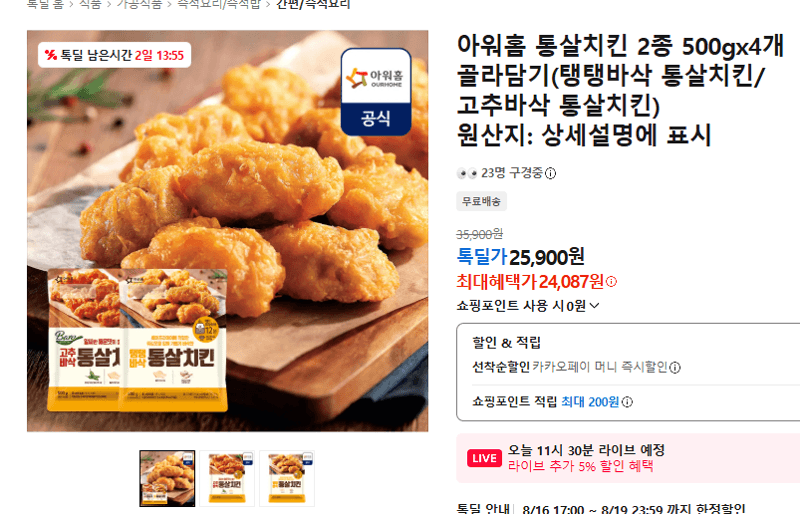 아워홈 통살치킨 500g 4개
