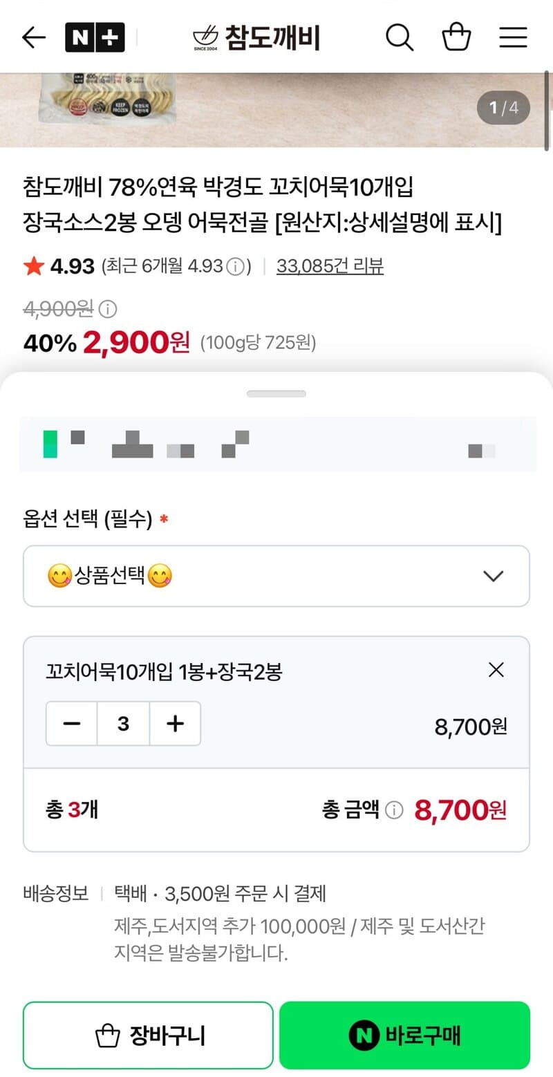 박경도 꼬치어묵 10개입 3세트