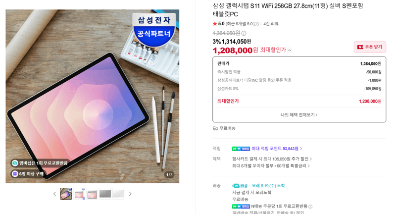 갤럭시탭 S11 WiFi 256GB