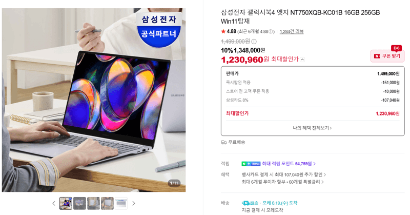 갤럭시북4 엣지 256GB