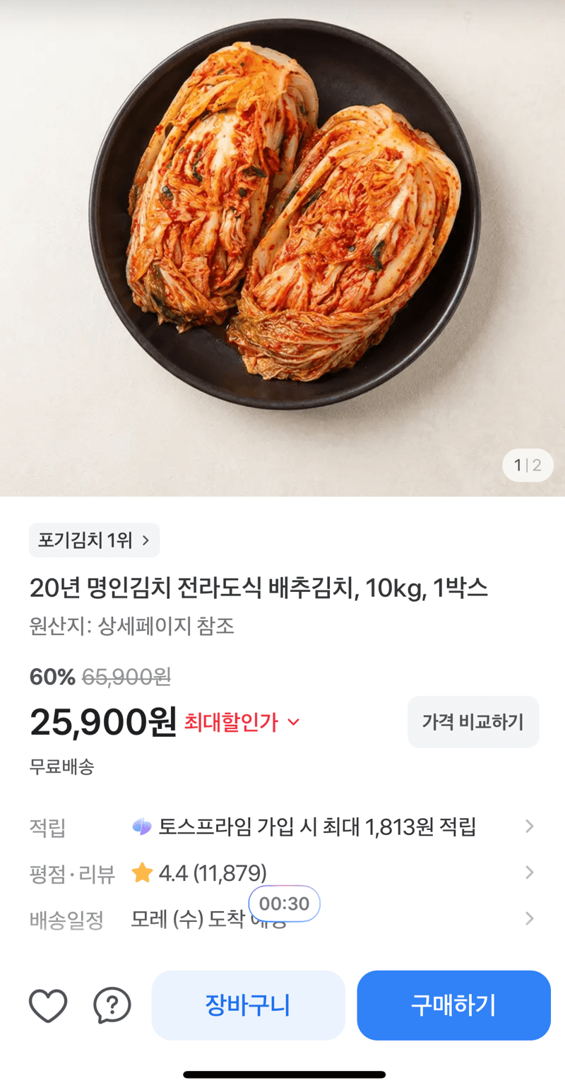 명인김치 전라도식 배추김치 10kg