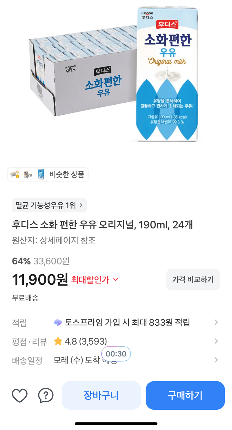후디스 소화 편한 우유 190ml