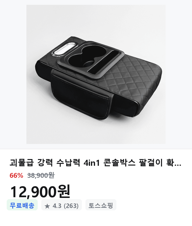 4in1 콘솔박스 팔걸이 확장커버