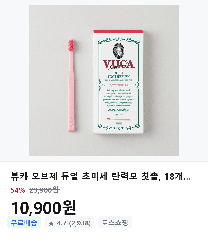 뷰카 오브제 듀얼 칫솔 18개