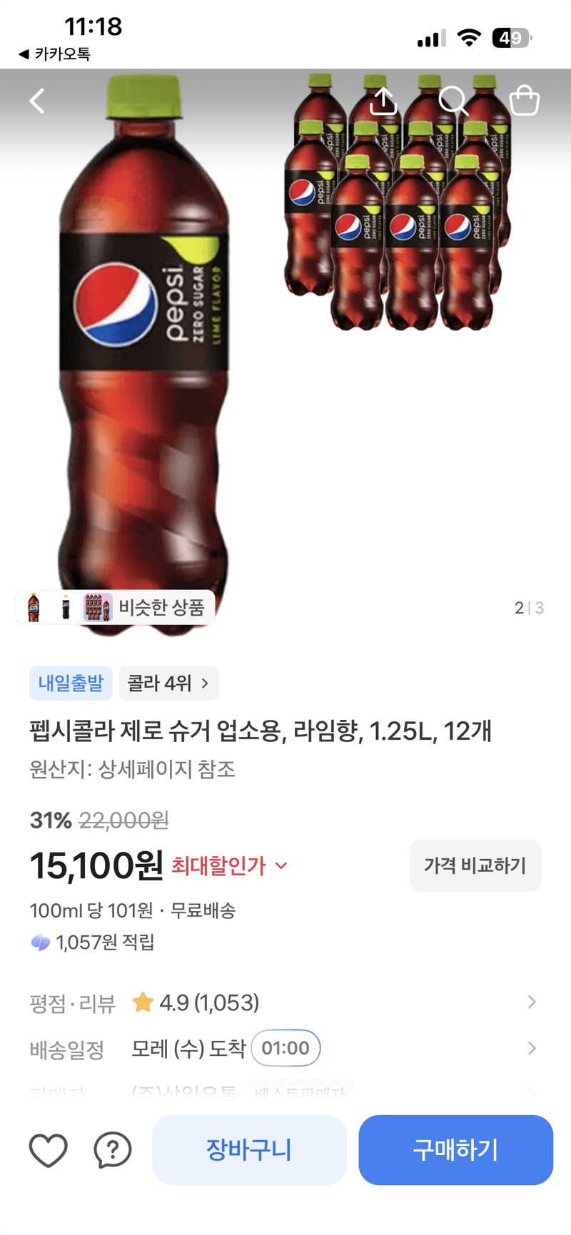 펩시 제로 슈거 라임 1.25L 12개