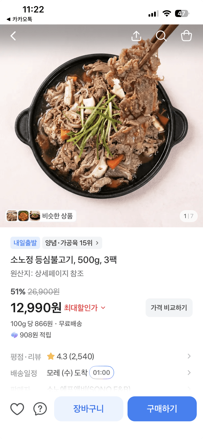 소노정 등심불고기 500g 3팩