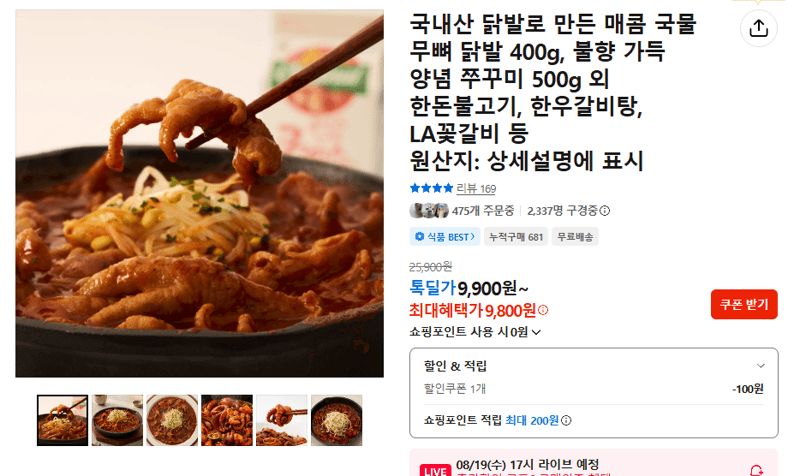 무뼈 닭발 400g·쭈꾸미 500g