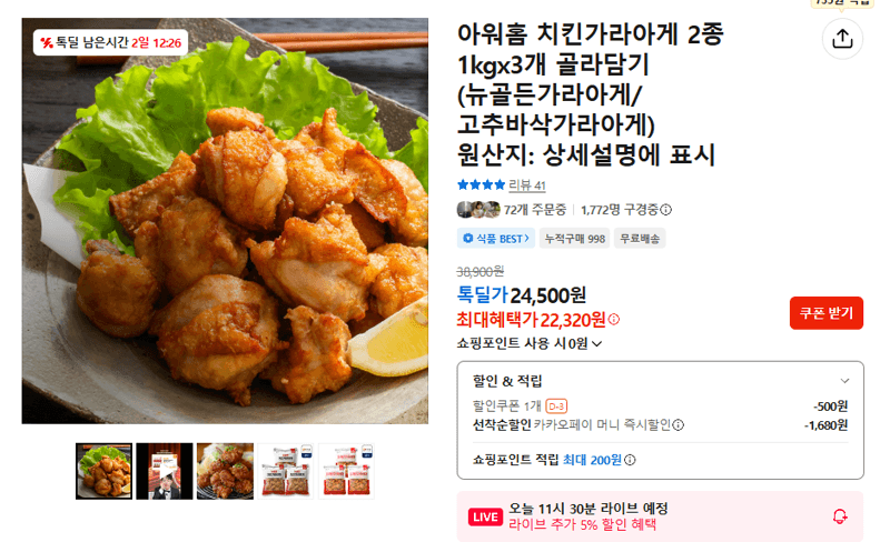 아워홈 치킨가라아게 1kg×3
