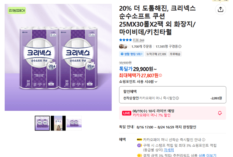 크리넥스 순수소프트 쿠션 60롤
