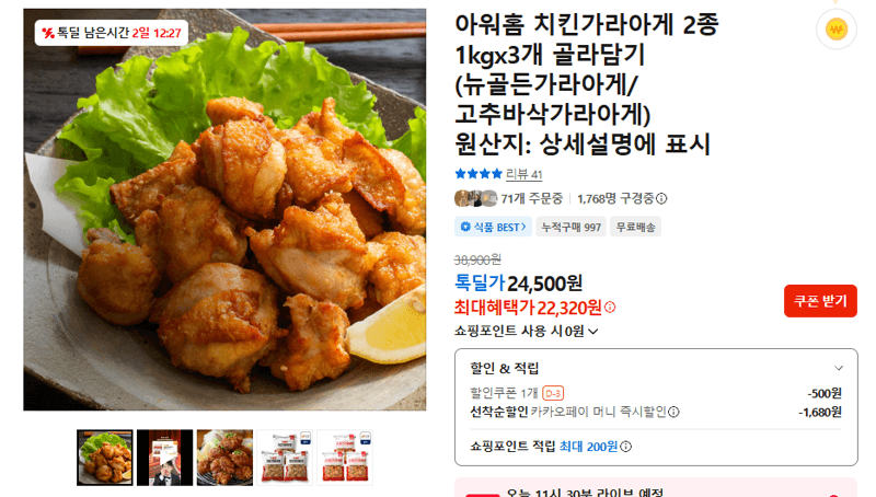 아워홈 치킨가라아게 1kg 3개