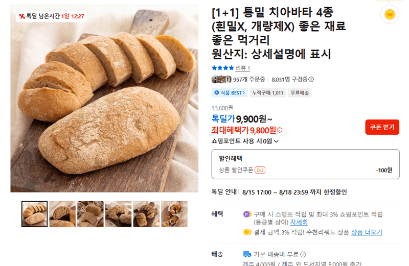 통밀 치아바타 1+1