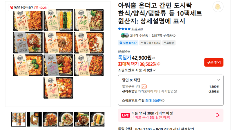 아워홈 온더고 간편 도시락 10팩