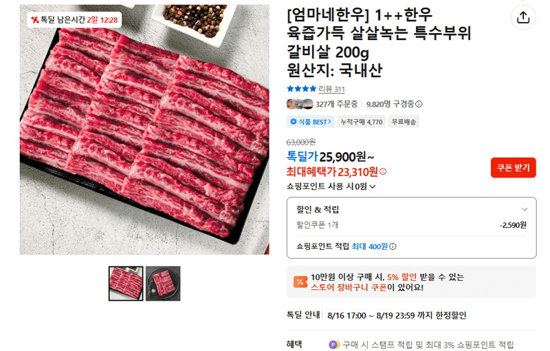 엄마네한우 1++ 갈비살 200g