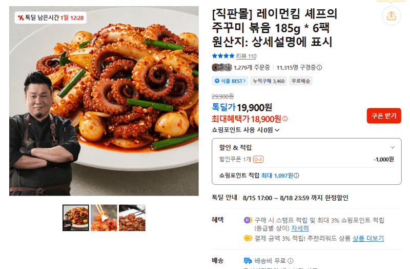 레이먼킴 주꾸미 볶음 6팩