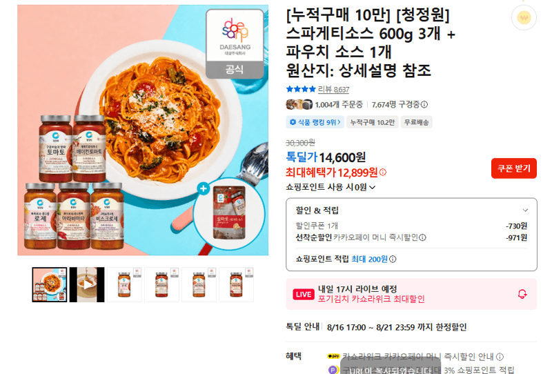 청정원 스파게티소스 600g 3개