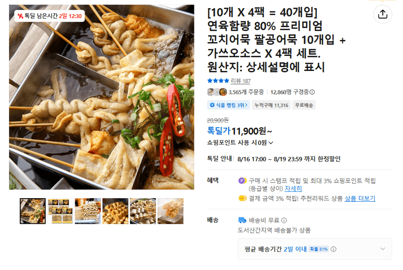 팔공어묵 꼬치어묵 40개입