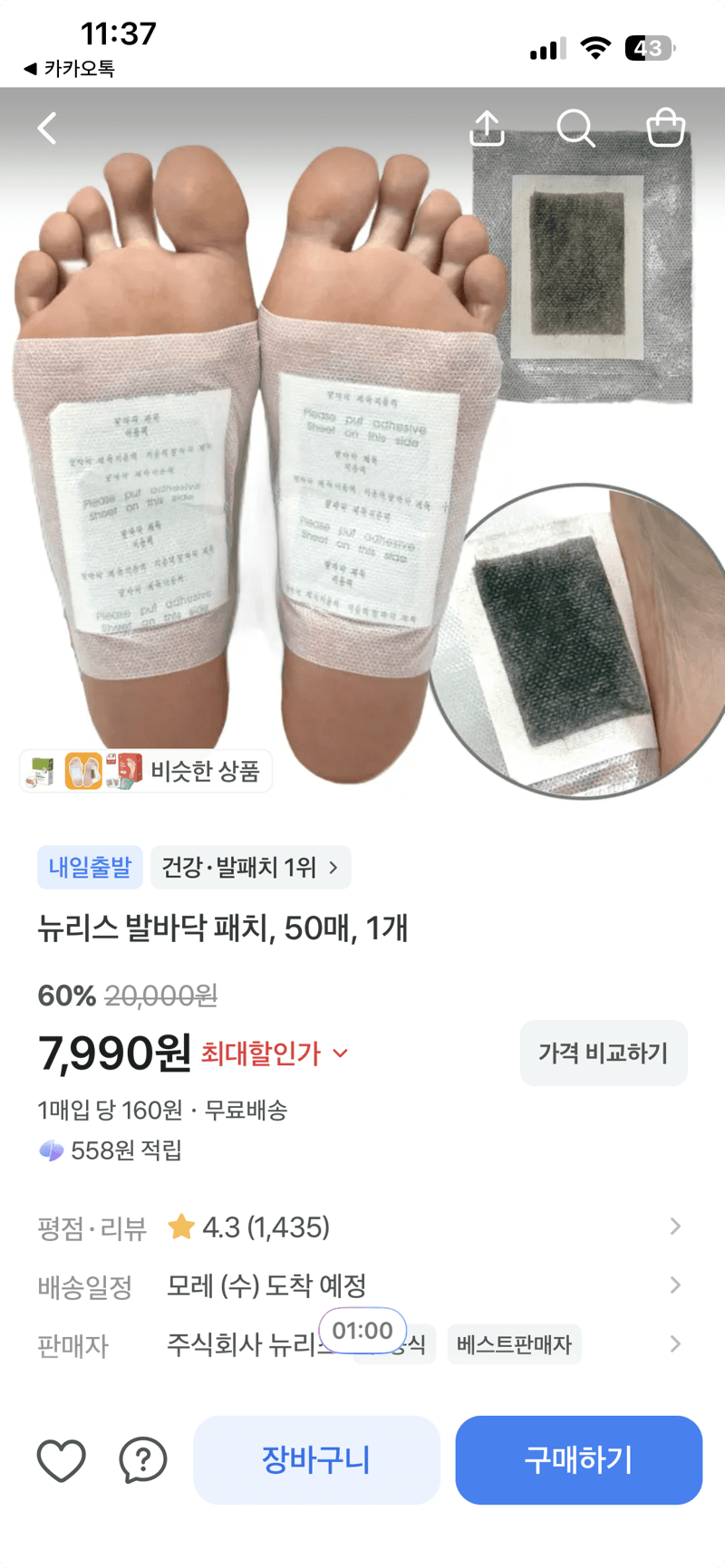 뉴리스 발바닥 패치 50매