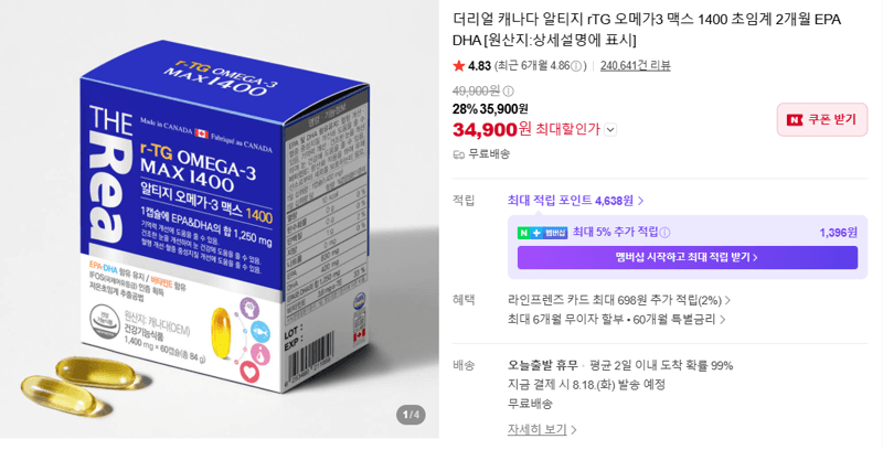 더리얼 알티지 오메가3 1400mg