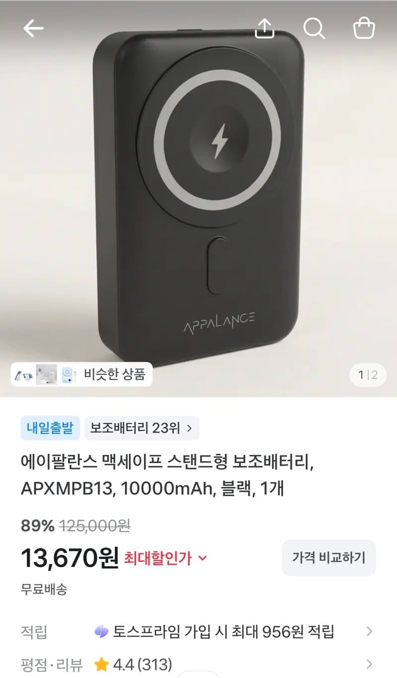 에이팔란스 맥세이프 보조배터리 10000mAh