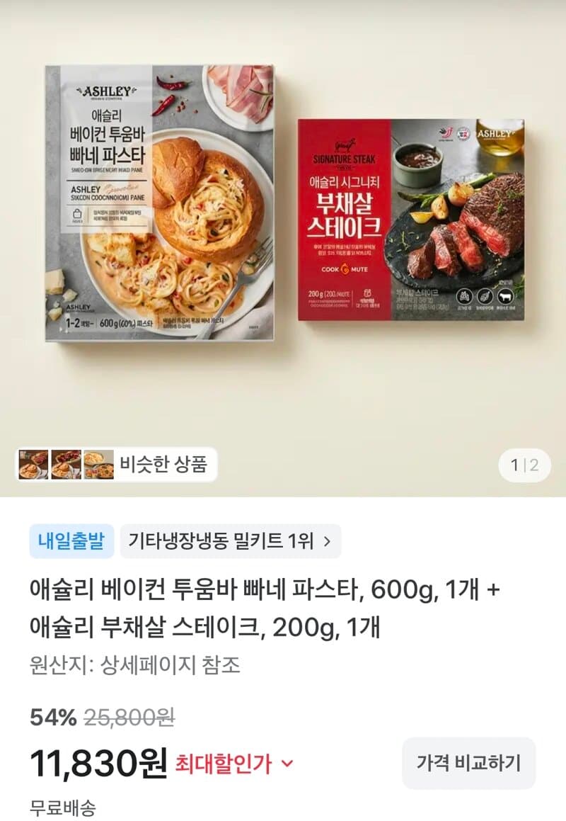 애슐리 빠네 파스타+스테이크