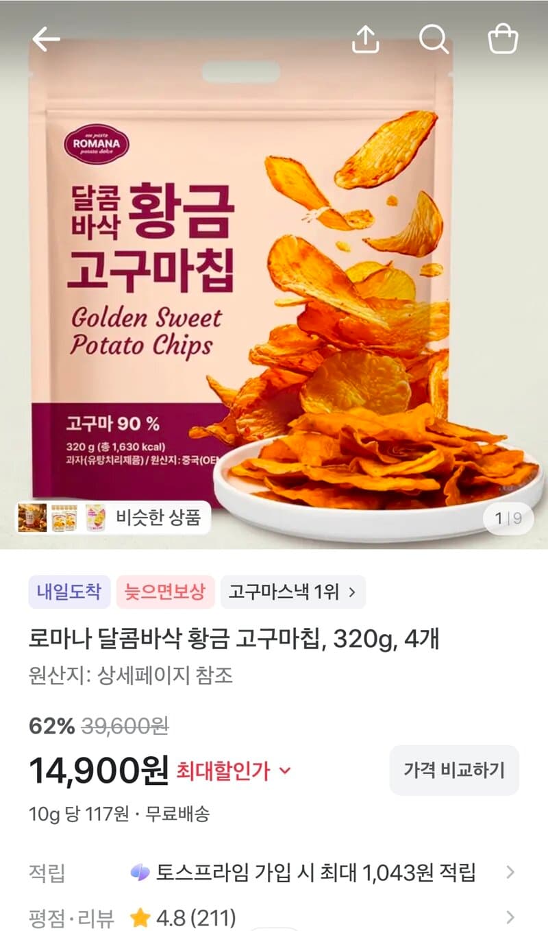 로마나 황금 고구마칩 4개