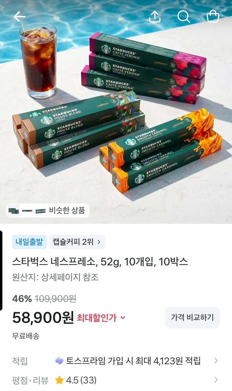 스타벅스 네스프레소 캡슐 100개
