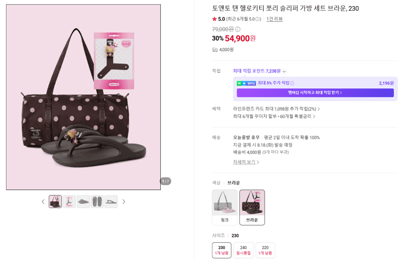 To&Tone Hello Kitty Thong Slippers