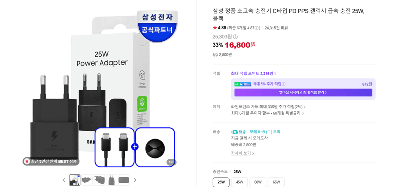 삼성 25W USB-C 충전기