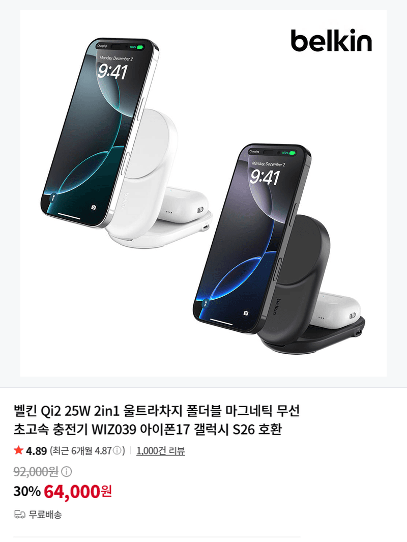 벨킨 Qi2 25W 2in1 충전기