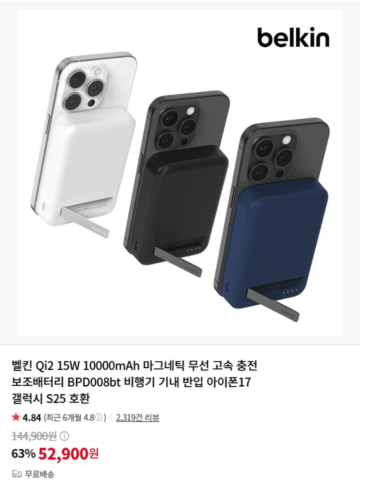Belkin Qi2 10000mAh 보조배터리