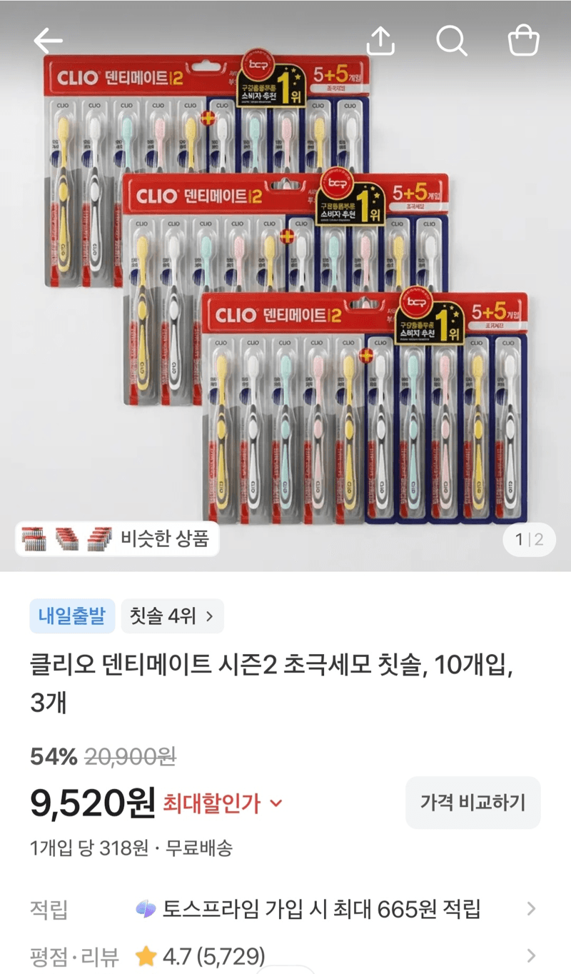 클리오 덴티메이트 시즌2 칫솔