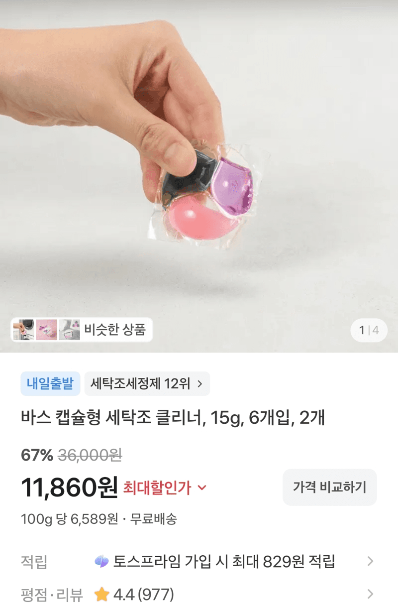 Washing Machine Drum Cleaner Capsules 12pcs