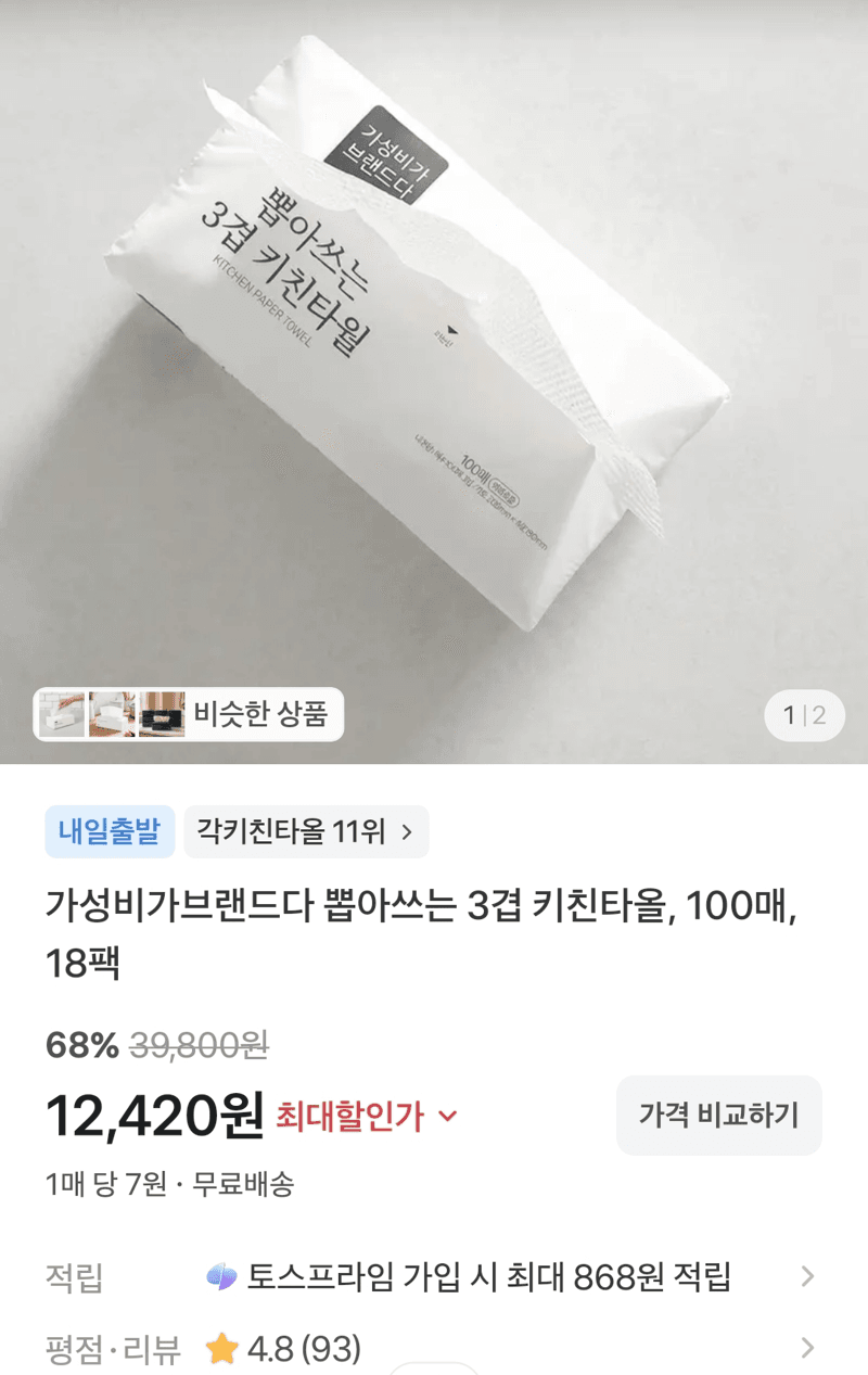 3겹 키친타올 100매 18팩