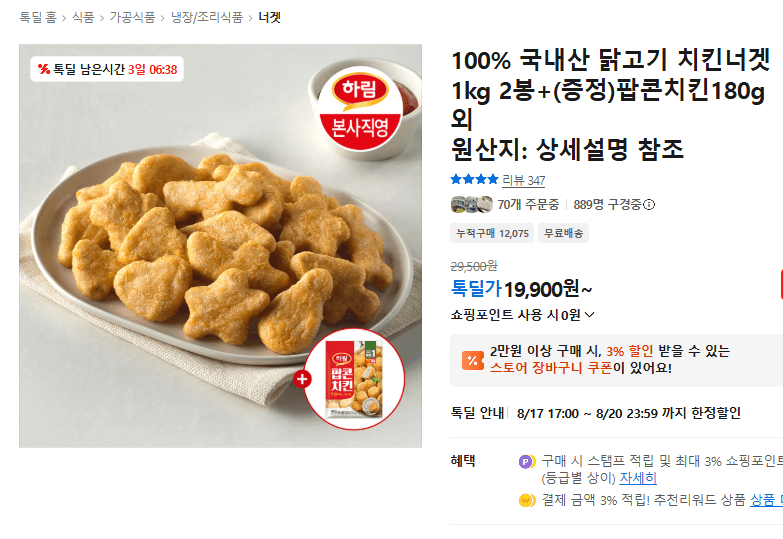 국내산 치킨너겟 1kg 2봉