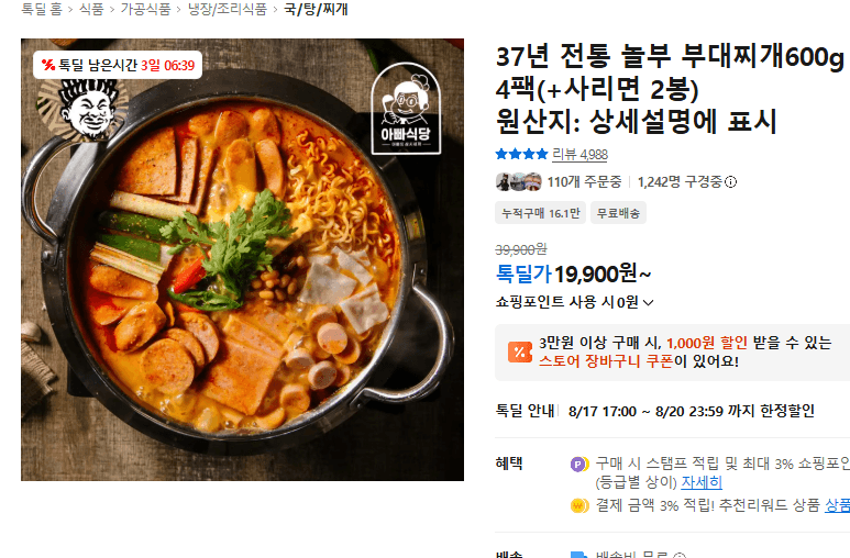 놀부 부대찌개 600g 4팩