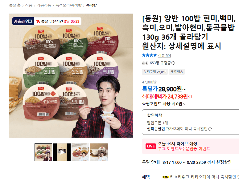 동원 양반 100밥 130g 36개