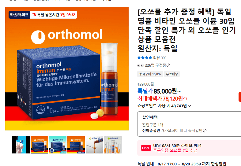 오쏘몰 이뮨 30입
