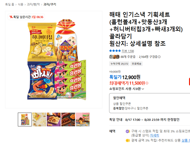 해태 인기스낵 기획세트 골라담기
