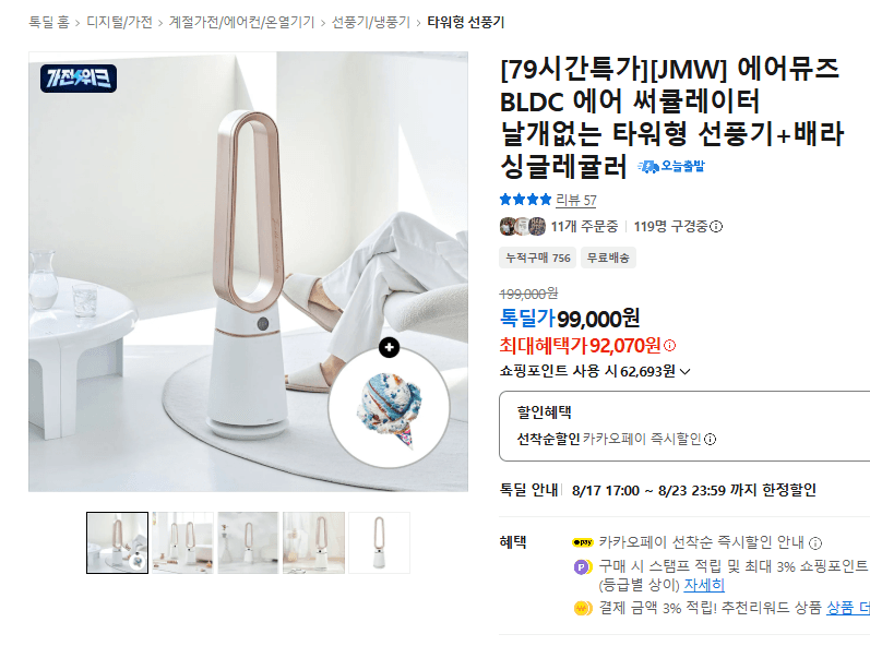 JMW 에어뮤즈 BLDC 써큘레이터