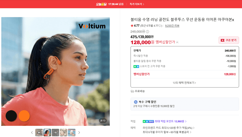 볼티움 아쿠아본x 골전도 이어폰
