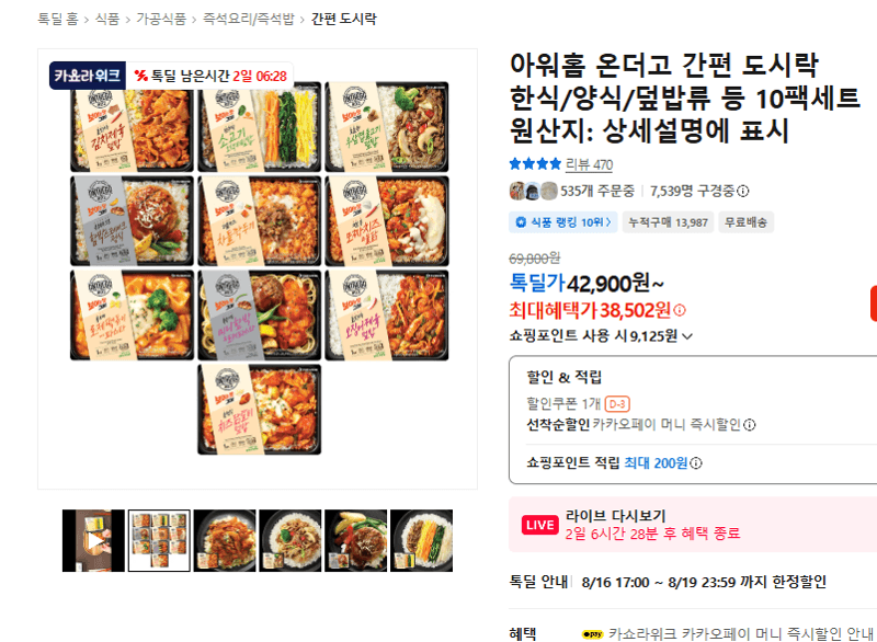 아워홈 온더고 간편 도시락 10팩세트