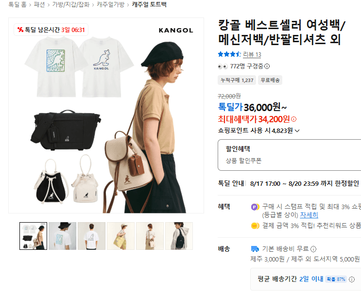 캉골 베스트셀러 백·티셔츠