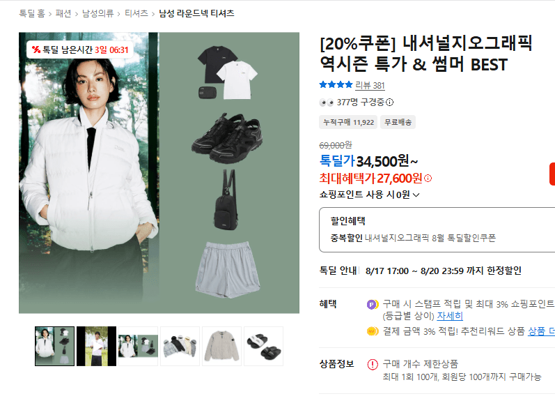 내셔널지오그래픽 역시즌 특가