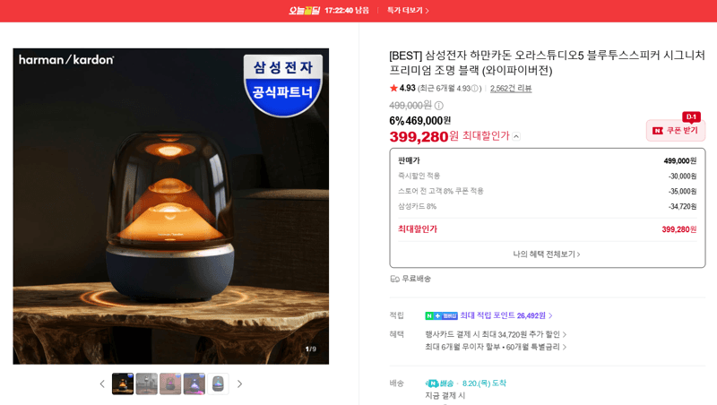 하만카돈 오라스튜디오5