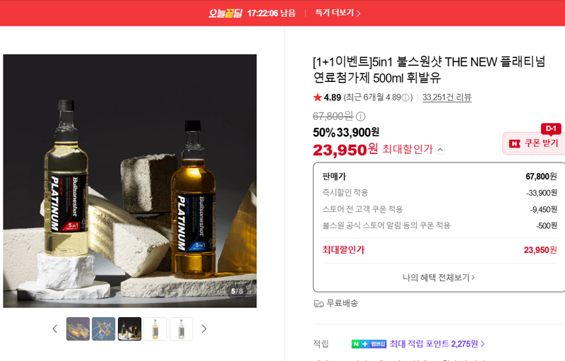 불스원샷 플래티넘 500ml 1+1