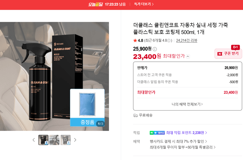 더클래스 클린앤코트 500ml
