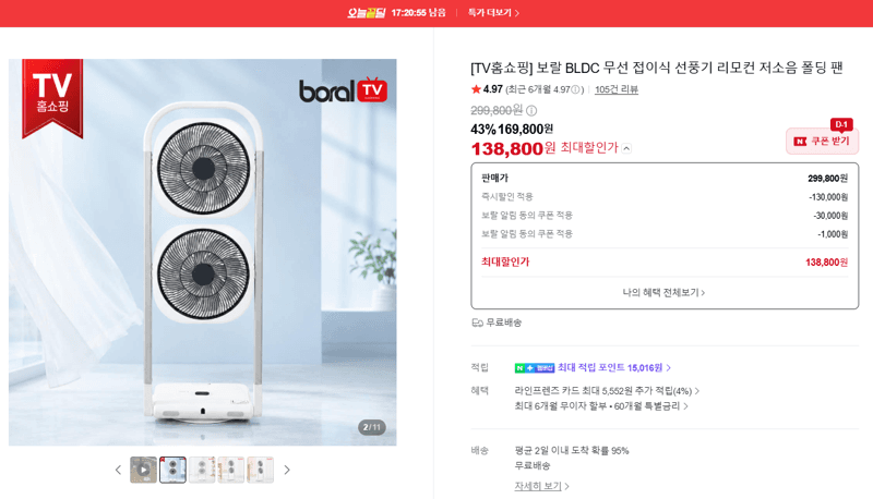 보랄 BLDC 접이식 선풍기