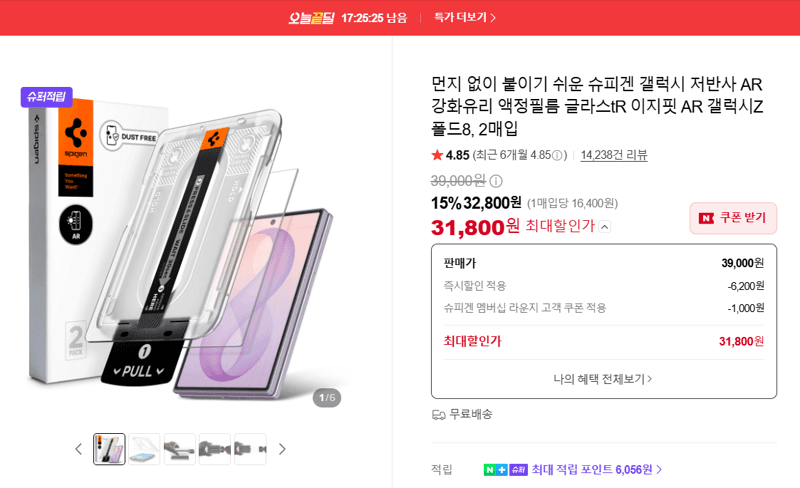 Spigen 갤럭시 Z 폴드8 AR 강화유리 2매