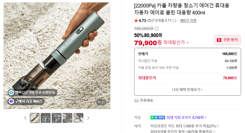 카플 에어로 클린 차량용 청소기